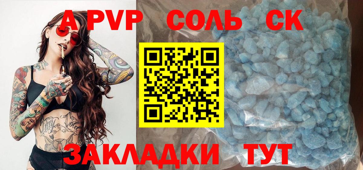 А ПВП VHQ  Альфа ПВП Соль  Междуреченск  Вход с VPN  Alfa_PVP VHQ 
