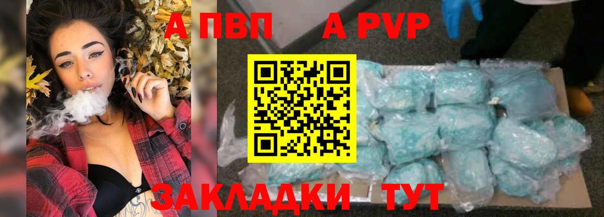 А ПВП СК  Alpha PVP Соль  Междуреченск 