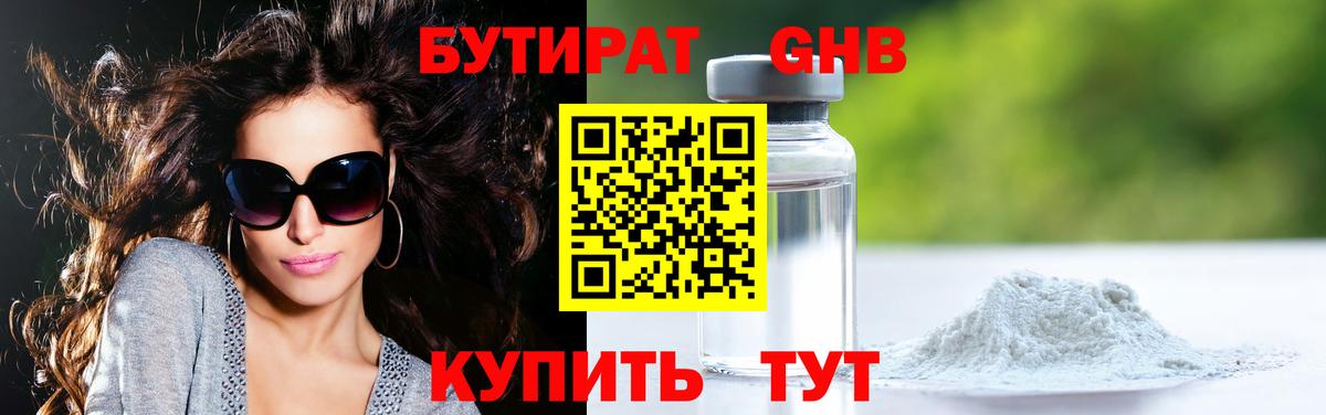 Междуреченск  БУТИРАТ  Вход с VPN  БУТИРАТ 1.4BDO 
