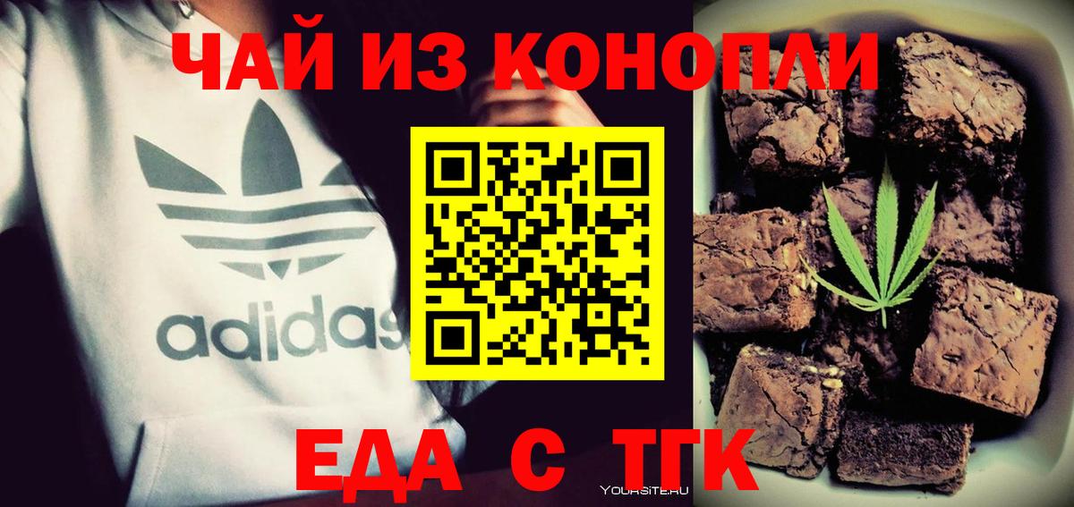 Cannafood марихуана  Вход с VPN  Междуреченск 