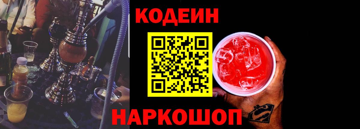 Codein Purple Drank  Междуреченск 