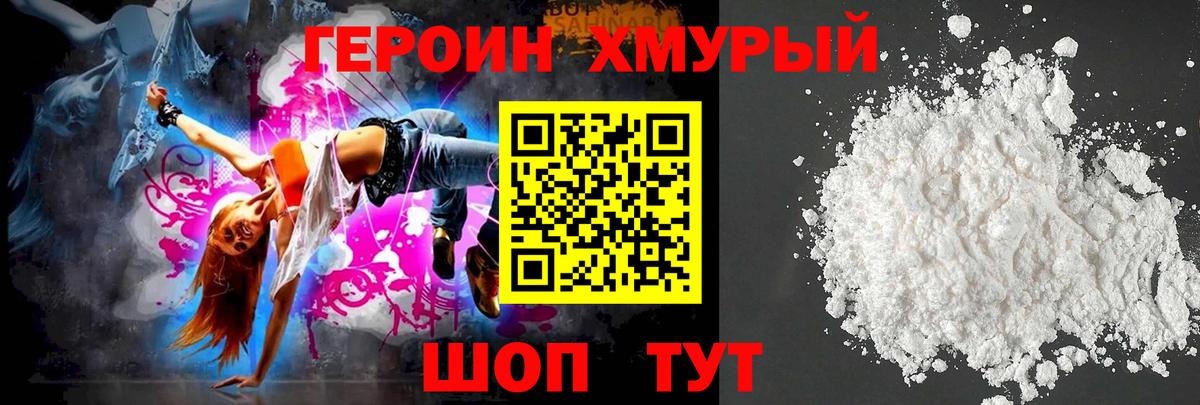 Героин Heroin Междуреченск