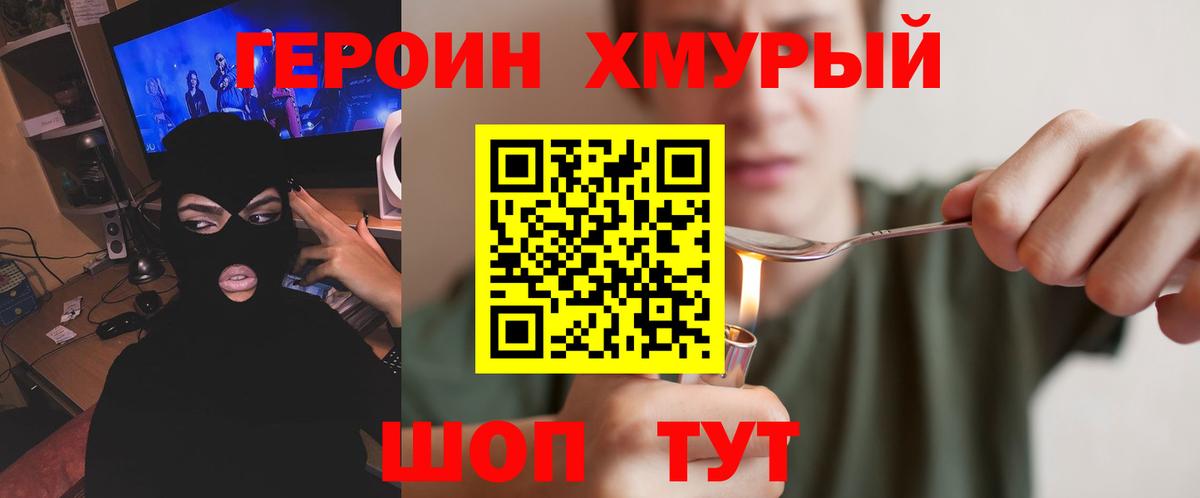 Междуреченск  Героин герыч  Вход с VPN 