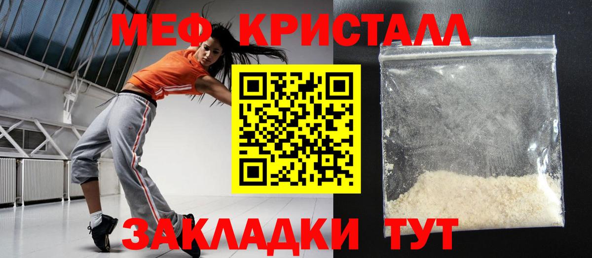 Меф мяу мяу кристаллы Междуреченск