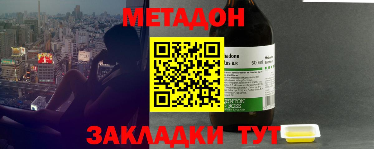 Междуреченск  МЕТАДОН белоснежный  Вход с VPN 