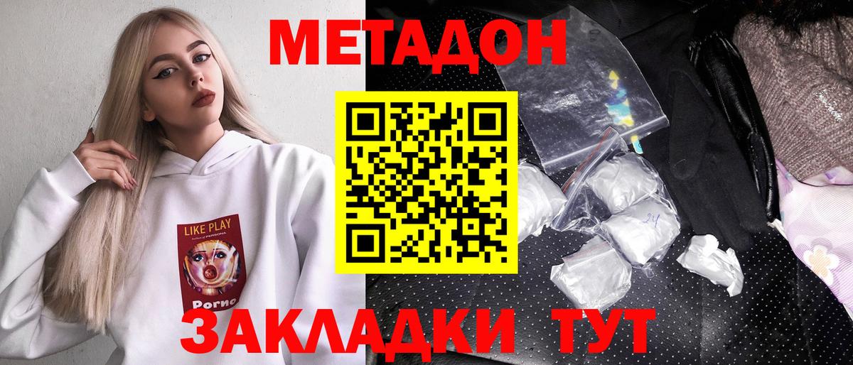 Метадон methadone  Междуреченск  гидра маркетплейс  Метадон кристалл 